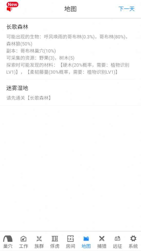 哥布林世界文字安卓下载