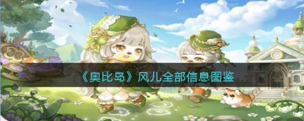 奥比岛梦想国度
