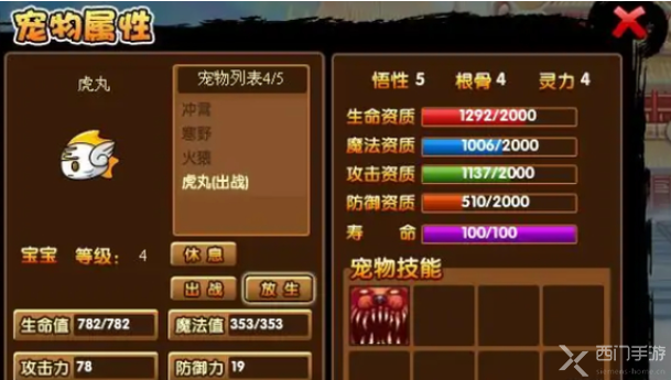 造梦西游3