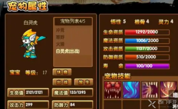 造梦西游3