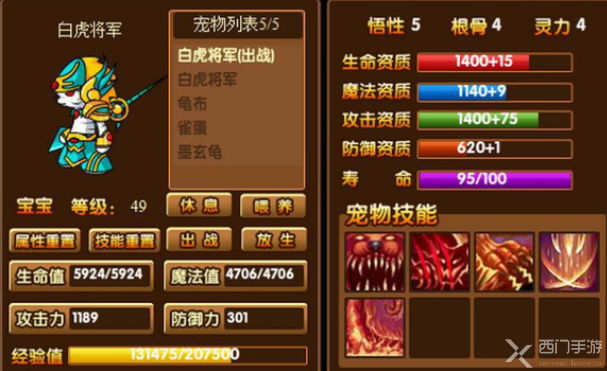 造梦西游3