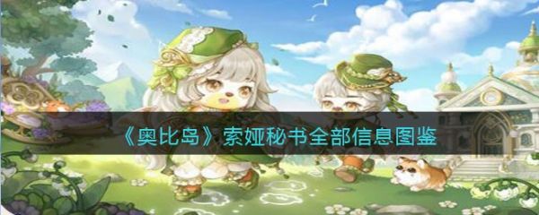 奥比岛梦想国度