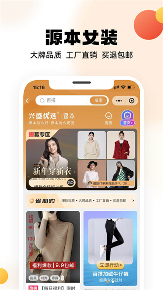 兴盛优选电商平台