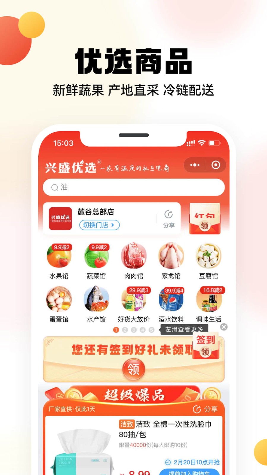 兴盛优选电商平台