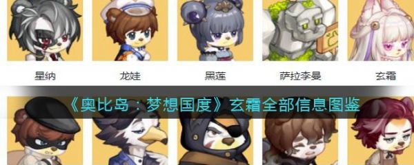奥比岛梦想国度