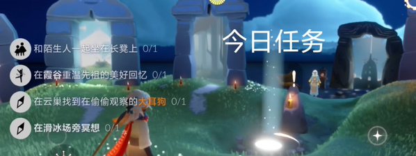 光遇每日任务2024.5.11