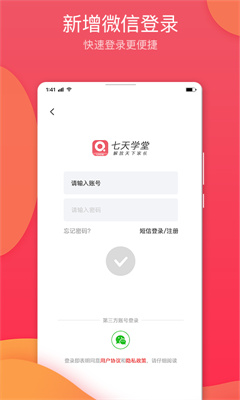 七天学堂成绩免费版