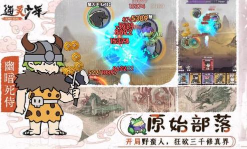 通灵少年手游