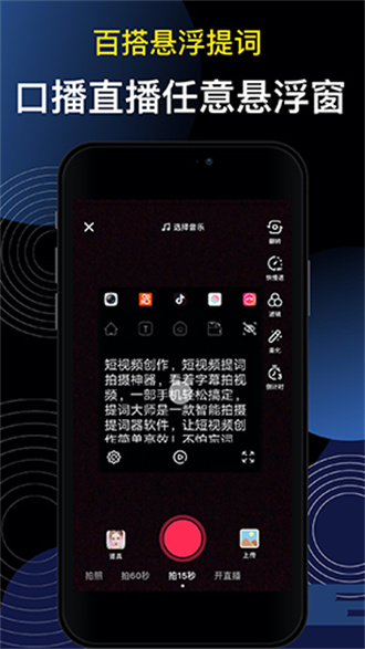 提词大师免费版