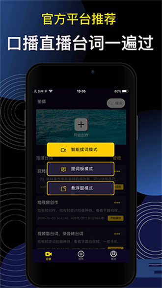提词大师