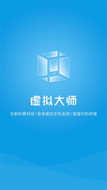 虚拟大师手机版