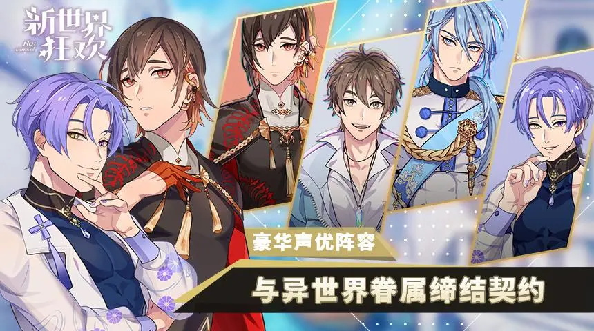 新世界狂欢1.9.0