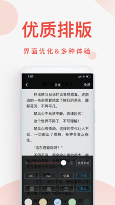快小说阅读器会员版