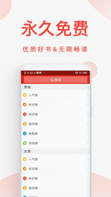快小说阅读器会员版