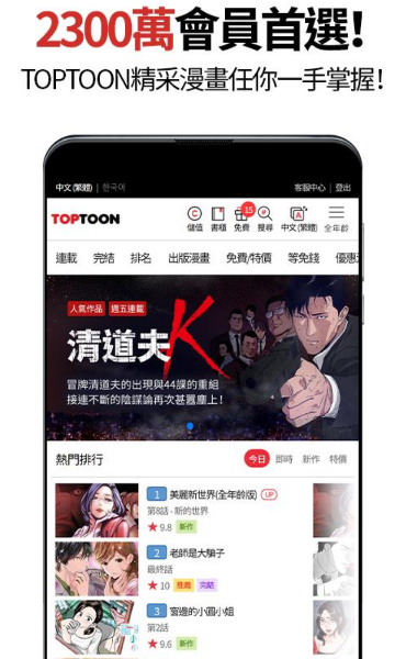 顶通漫画免费账号版