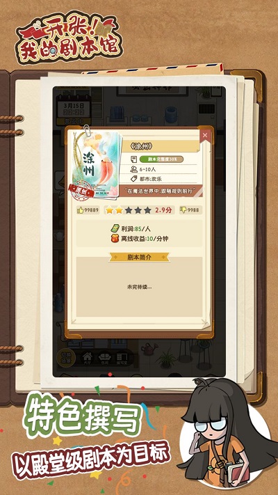 开张我的剧本馆折相思