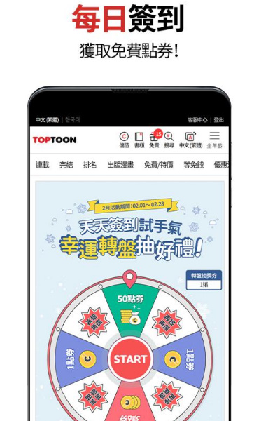 顶通漫画会员账号版