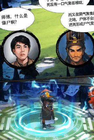 僵尸天师版