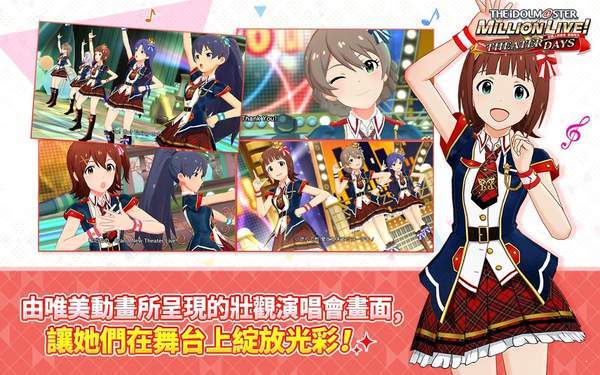 偶像大师百万人演唱会剧场时光免费正版