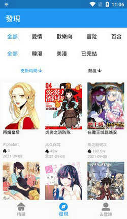 拷贝漫画免费版