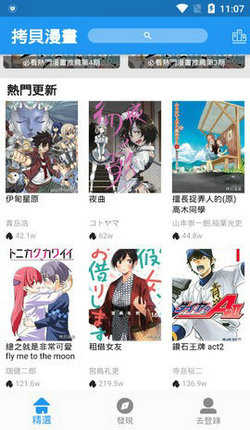 拷贝漫画免费版