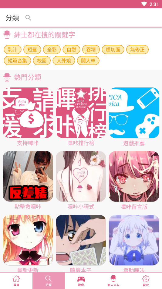 picacg官网版
