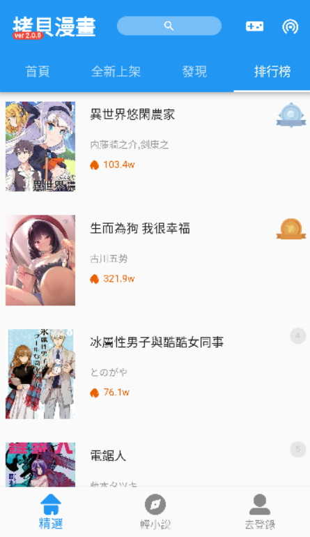 拷贝漫画官方版