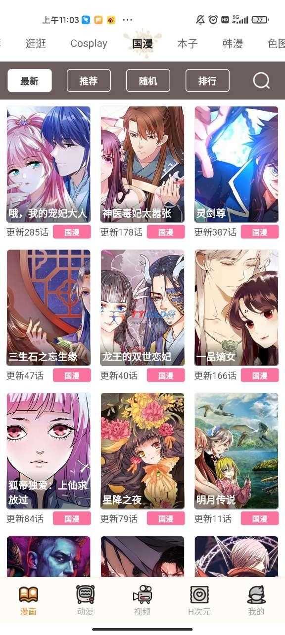 虫虫漫画破解版