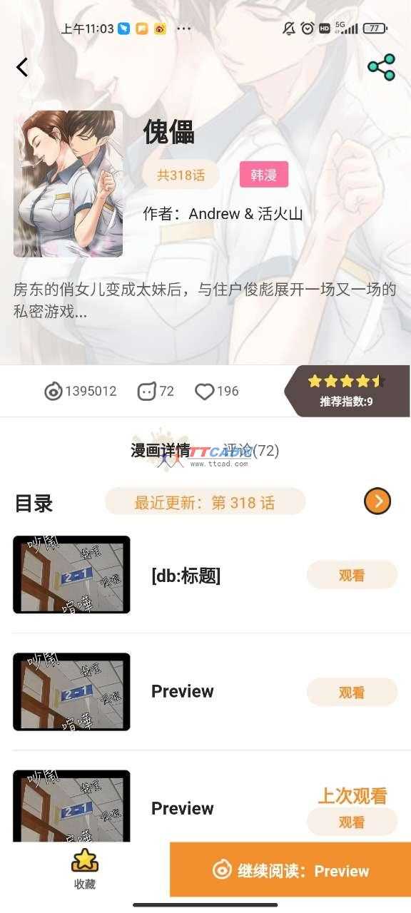 虫虫漫画破解版
