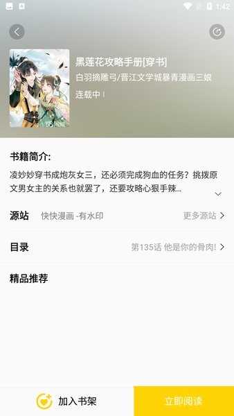 包子漫画免费版
