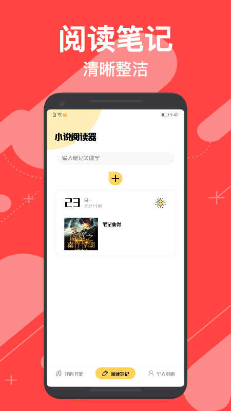 小小追书