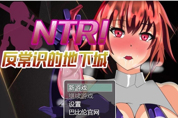反常识的地下城免费正版
