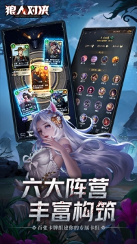 狼人对决游戏