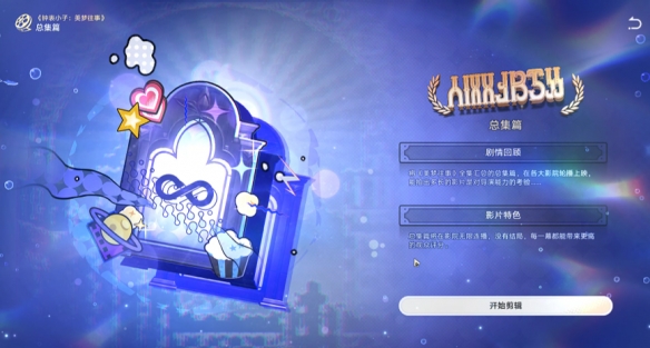 崩坏星穹铁道