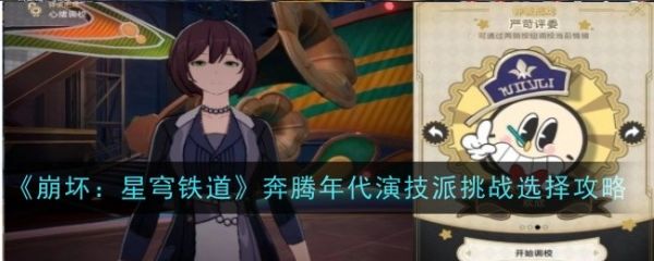 崩坏星穹铁道