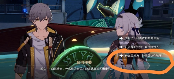 崩坏星穹铁道