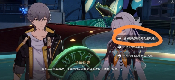 崩坏星穹铁道
