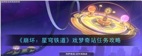 崩坏星穹铁道