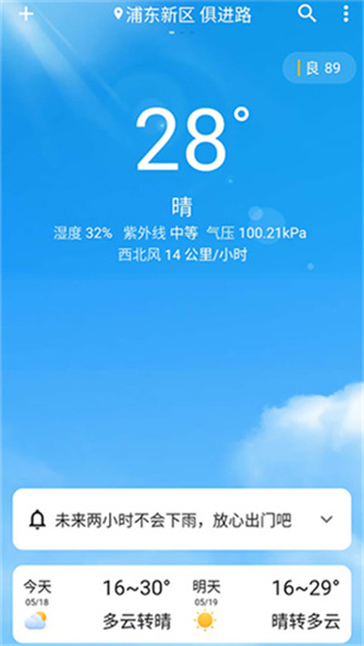围观天气