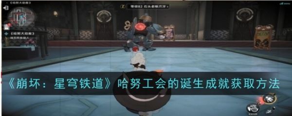 崩坏星穹铁道