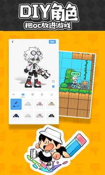 创游编辑器0.5