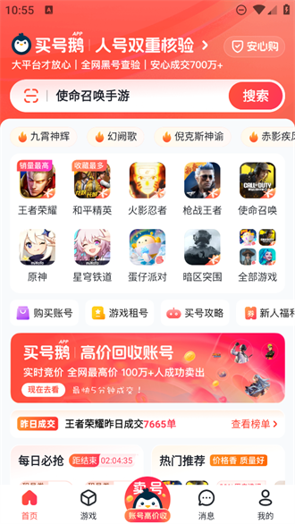 买号鹅