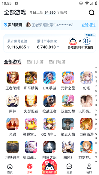 买号鹅