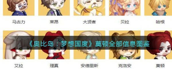 奥比岛梦想国度