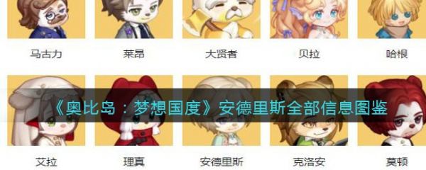 奥比岛梦想国度
