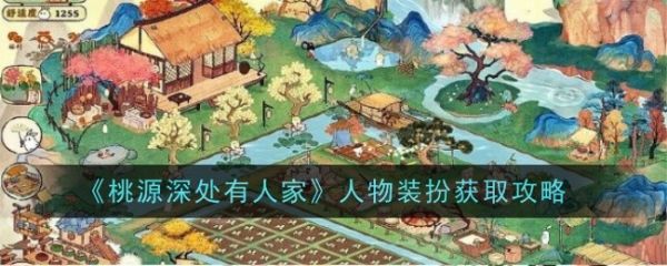 桃源深处有人家