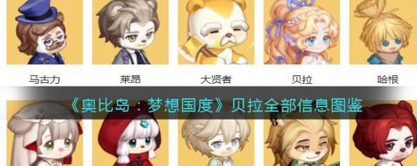 奥比岛梦想国度