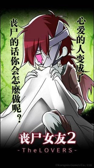 丧尸女友2结局版