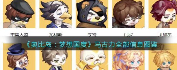 奥比岛梦想国度