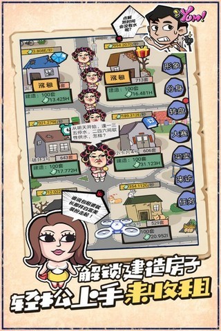 疯狂收租婆正式版